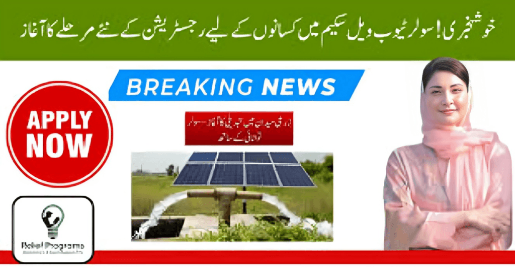 Punjab Govt Solar Tube Well Scheme 2026 installation for farmers in Punjab Pakistan.